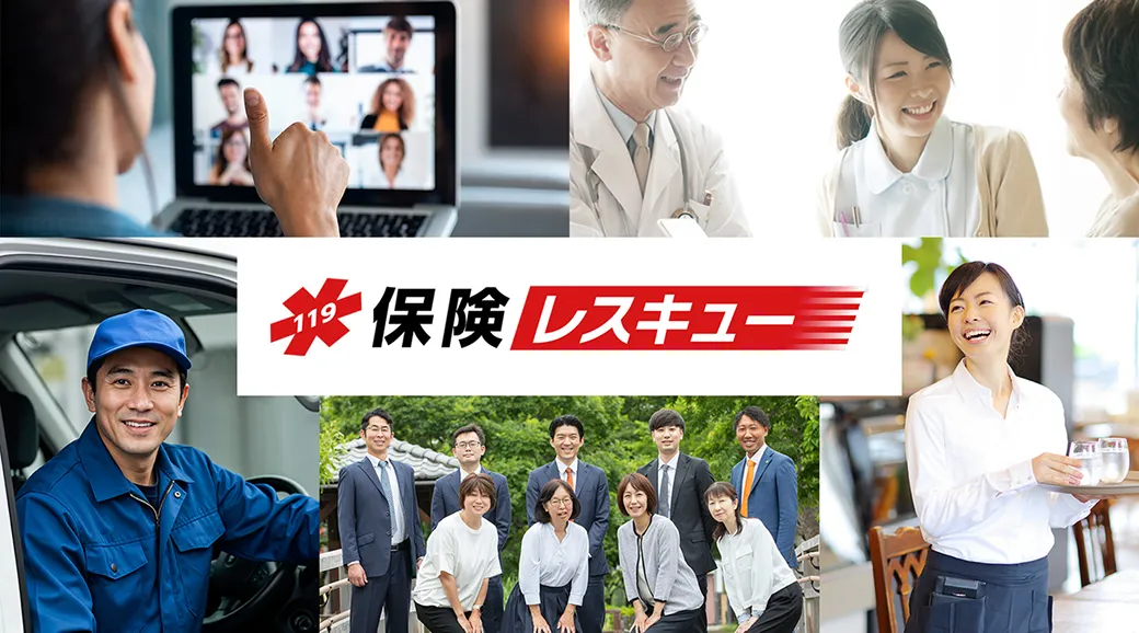 119 保険レスキュー