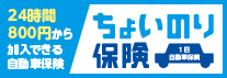 東京海上日動火災保険株式会社 ちょいのり