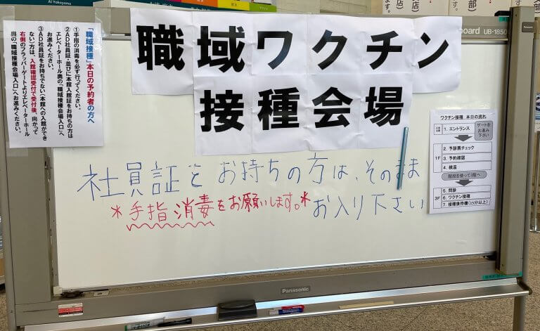 勢力拡大のコロナウィルス！弊社の「ワクチン接種」に対する対応と対策について