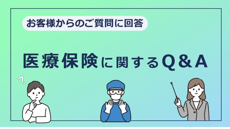 医療保険のこんな場合はどうなるの！？【病気編】＆スマホで簡単「入院パスポート」のご紹介