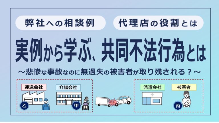 共同不法行為で無過失の被害者が取り残される？実際に相談があった悲惨な事故について