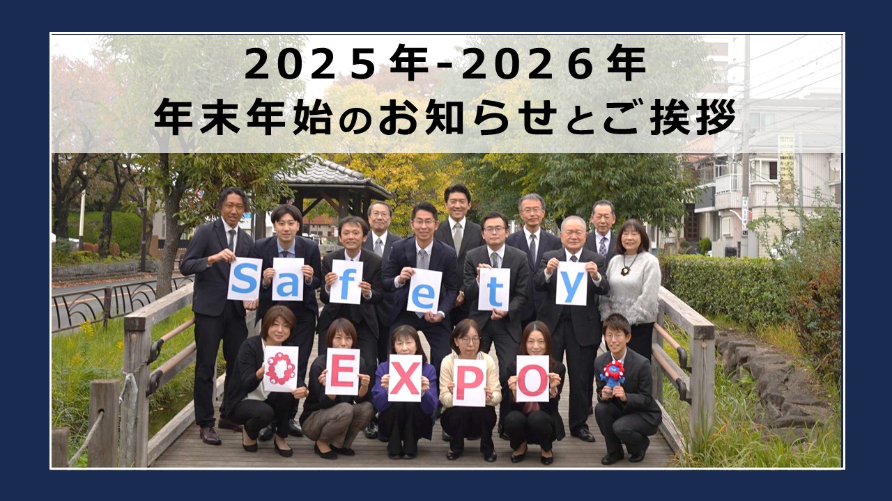 【2025年】年末のご挨拶と年末年始休みのご案内