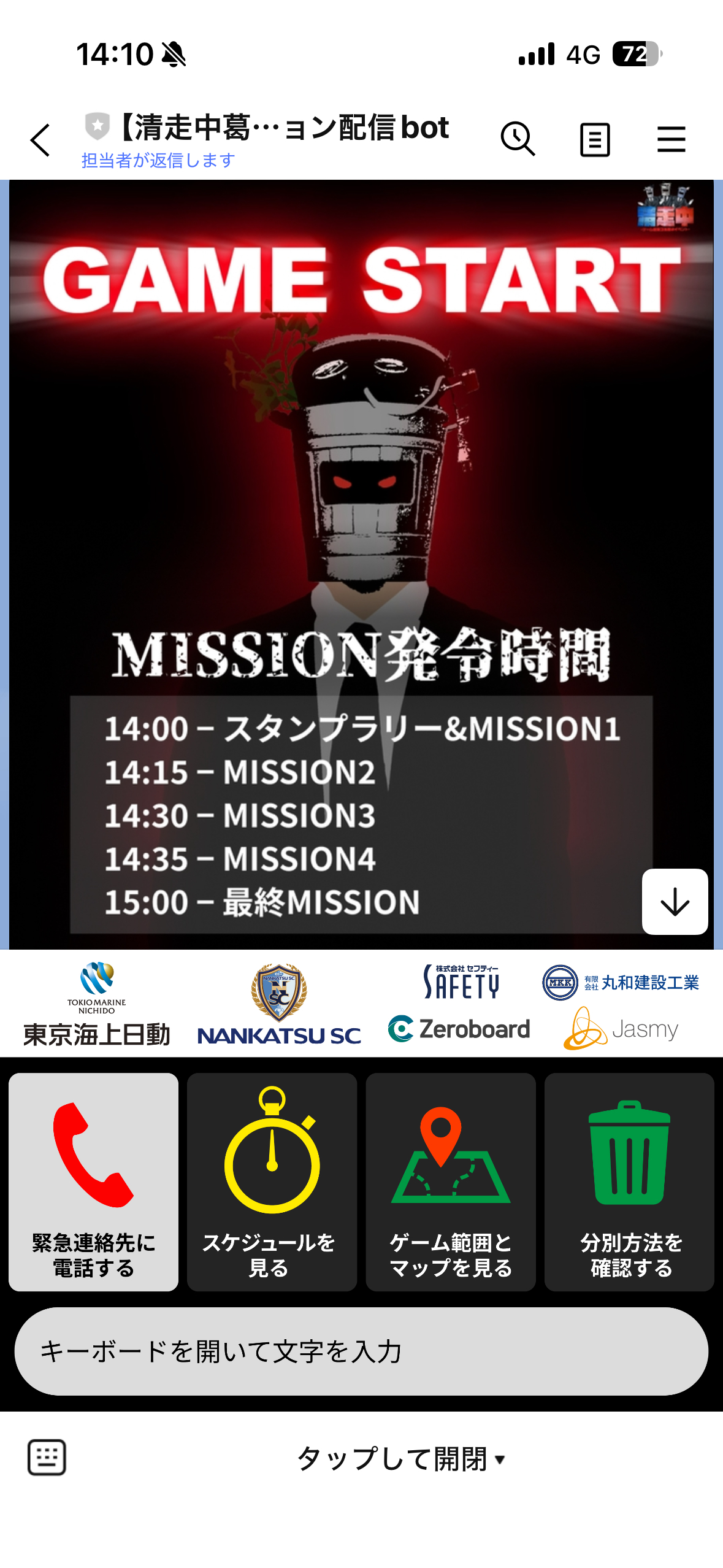 清掃中葛飾区編ミッションスタート