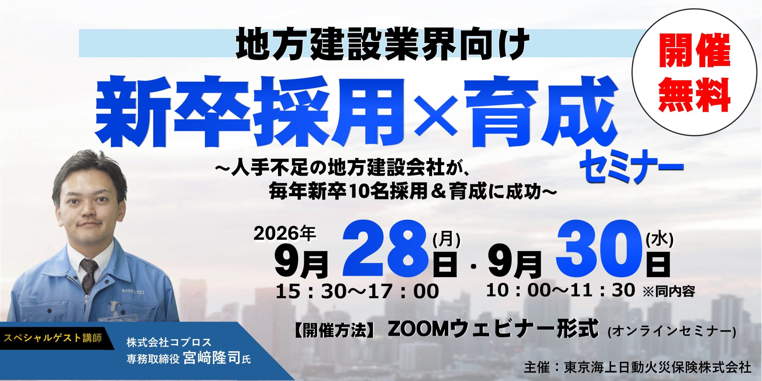 建設会社が生き残るための新卒採用・育成・定着セミナー